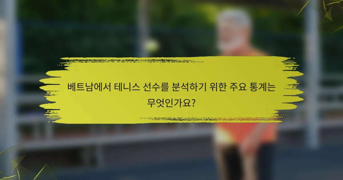 베트남에서 테니스 선수를 분석하기 위한 주요 통계는 무엇인가요?